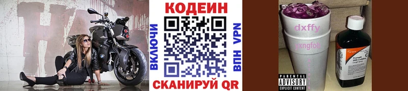 omg как зайти  где купить наркоту  Горно-Алтайск  Codein напиток Lean (лин) 